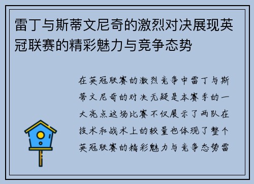 雷丁与斯蒂文尼奇的激烈对决展现英冠联赛的精彩魅力与竞争态势