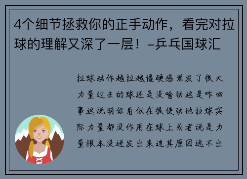 4个细节拯救你的正手动作，看完对拉球的理解又深了一层！-乒乓国球汇